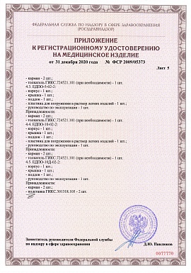 Регистрационное удостоверение №ФСР 2009/05373 6 лист